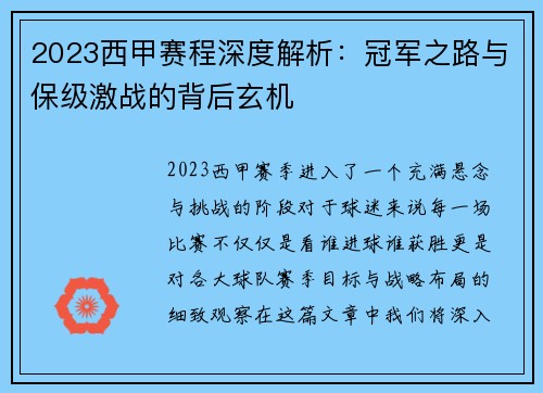 2023西甲赛程深度解析：冠军之路与保级激战的背后玄机