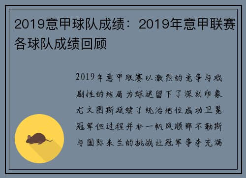 2019意甲球队成绩：2019年意甲联赛各球队成绩回顾