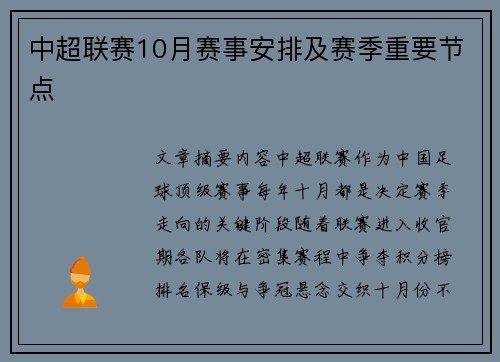 中超联赛10月赛事安排及赛季重要节点