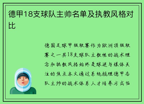 德甲18支球队主帅名单及执教风格对比