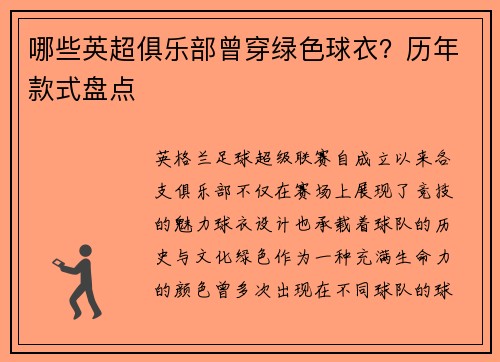 哪些英超俱乐部曾穿绿色球衣？历年款式盘点