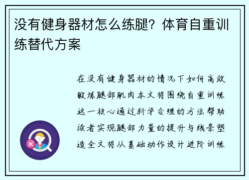 没有健身器材怎么练腿？体育自重训练替代方案