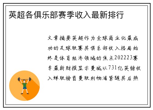 英超各俱乐部赛季收入最新排行